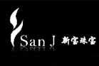 SAN J�鱦 �±��鱦