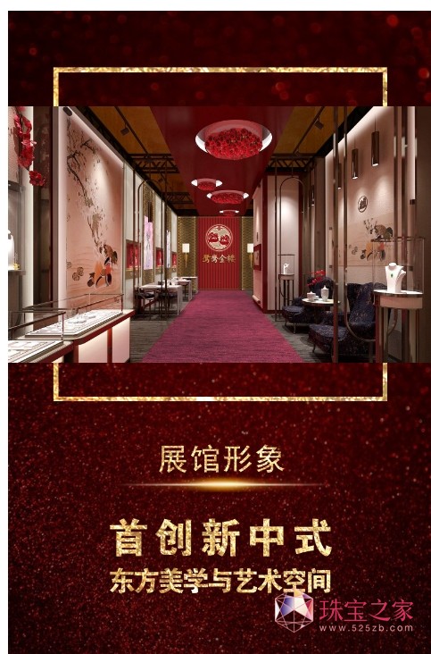 鸳鸯金楼的东方美学空间将亮相2017深圳国际珠宝展。